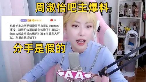 周淑怡是被谁爆料的呀视频,真相背后引热议  第2张