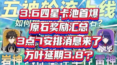 3.8卡池4星最新爆料,神秘四星角色即将登场,实力解析抢先看 第1张 3.8卡池4星最新爆料,神秘四星角色即将登场,实力解析抢先看 第1张
